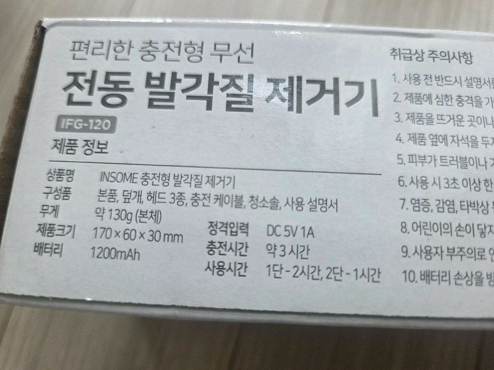 (가격내림)(새상품)인썸 충전식 발각질제거기 굳은살 제거 발관리 전동 풋케어기기 이미지