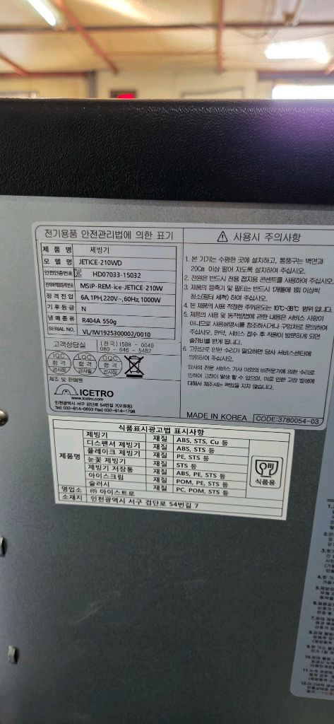 제빙기200키로 아이스트로 23년식 인천 이미지