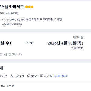 스페인/마드리드 호스텔/호텔 숙박권 (양도/네고 가능) 이미지