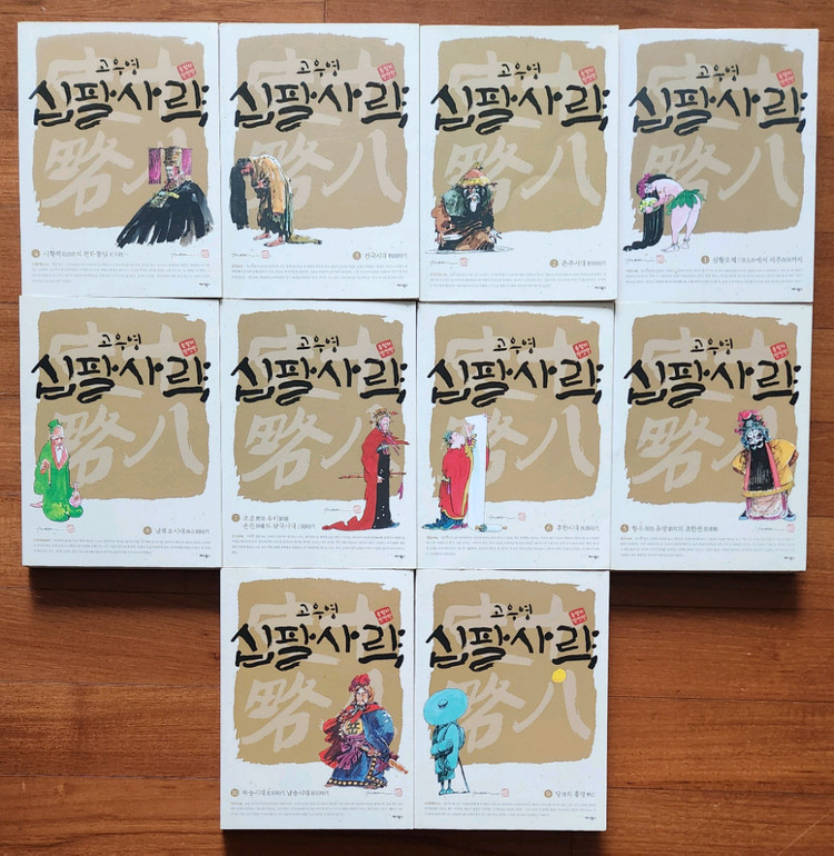 고우영 삼국지 십 팔사략(컬러)총20권 이미지