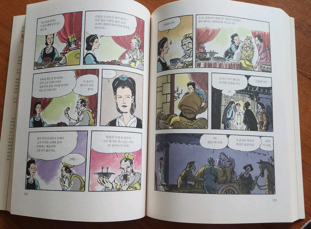 고우영 삼국지 십 팔사략(컬러)총20권 이미지