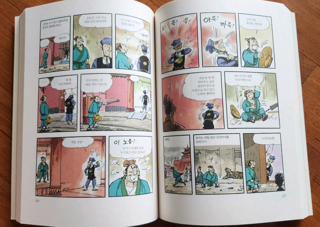 고우영 삼국지 십 팔사략(컬러)총20권 이미지