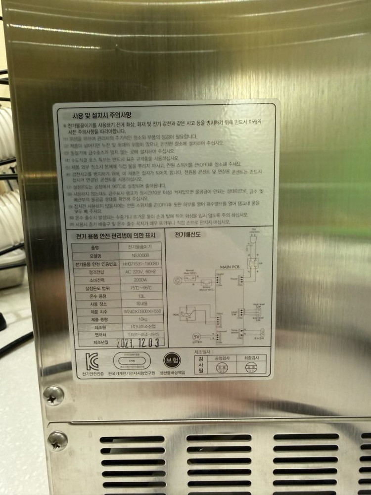 나이스산업 전기온수기 NS3000B 카페플래너 핫워터 디스펜서 이미지