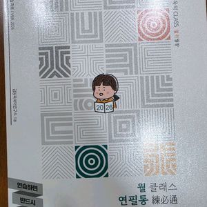 메가스터디 김동욱 월클래스 연필통 교재 이미지
