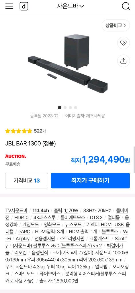 jbl bar 1300 사운드바 최상위라인 + 5년 보험 이미지