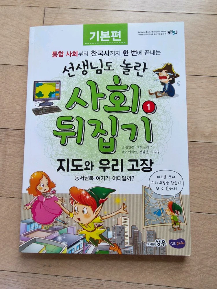 사회뒤집기 최신개정판 이미지