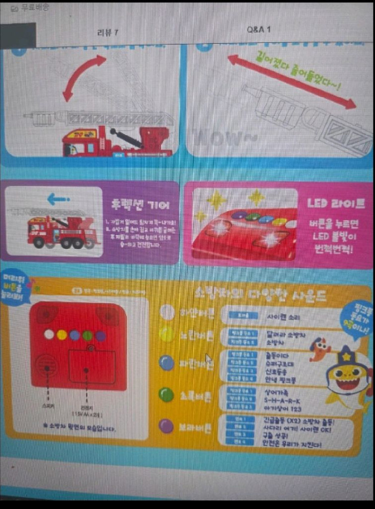 핑크퐁 아기상어 소방차놀이 아기장난감 이미지