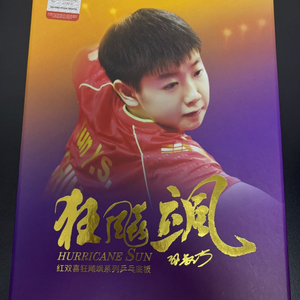 탁구라켓 허리케인 쑨 쑨잉샤 허쑨 (시타급) 이미지