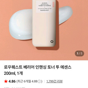로우퀘스트베리어 인핸싱 토너 에센스 200ml 이미지