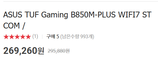 라이젠9600x asus b850m tuf wifi 팔아요 이미지