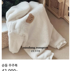 밀크하우스 순둥 우주복 / 신생아 우주복 이미지