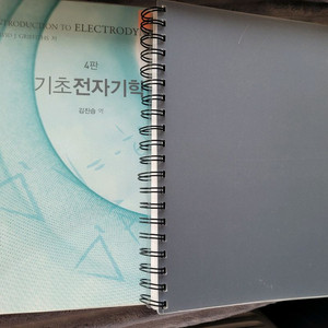 기초전자기학 교재 4판 이미지