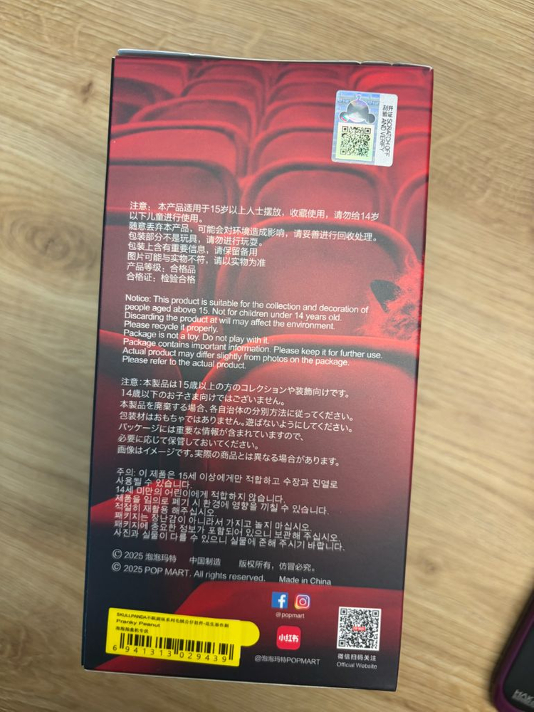 팝마트 정품 스컬판다 날찾아봐 땅콩 (박스 미개봉) 이미지