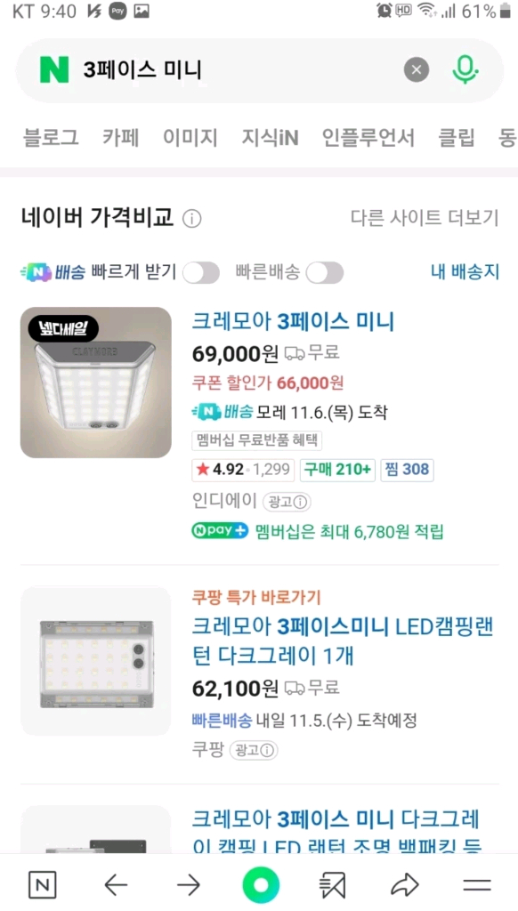 미개봉 국산 랜턴 크레모아 3페이스 미니 캠핑 차박 이미지