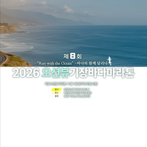 기장마라톤 10km 양도 이미지