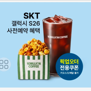 백억커피 아메리카노 1잔+서비스 팝콘 내일까지 500 이미지