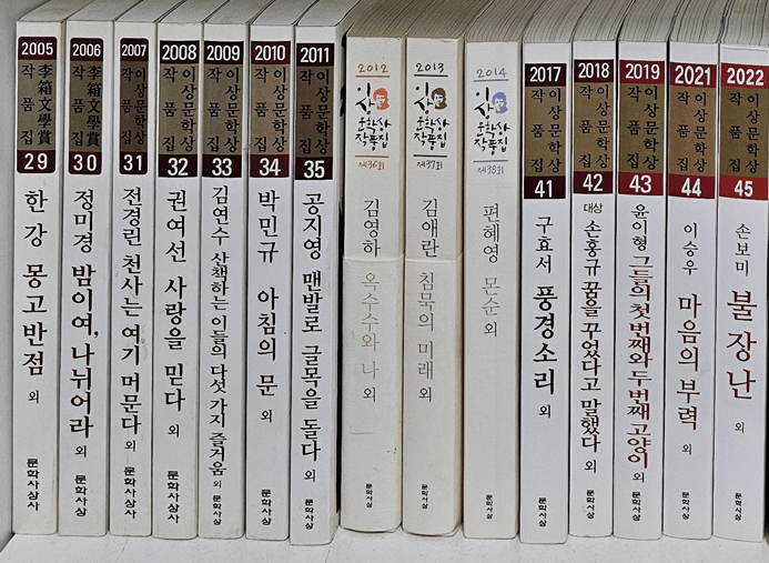 이상문학상 수상작품집 시리즈 1회부터 총 39권 세트 이미지