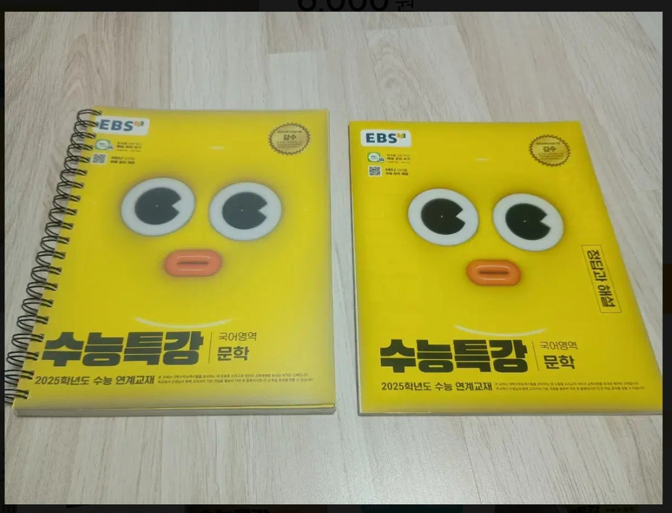 EBS수능특강 문학 문제집(분철) 판매 이미지