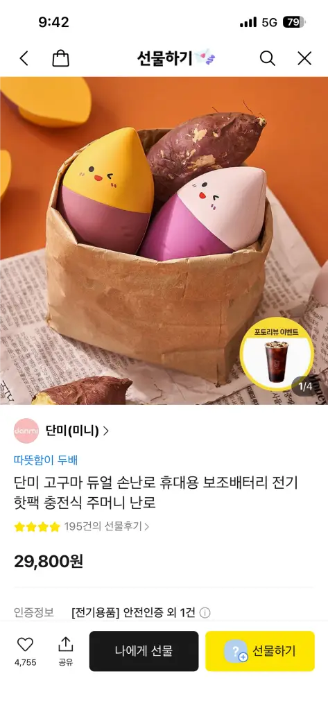 단미 고구마 듀얼 손난로 휴대용 보조배터리 이미지