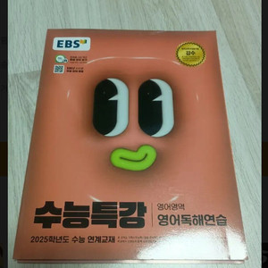 EBS수능특강 영어독해연습 문제집 판매 이미지