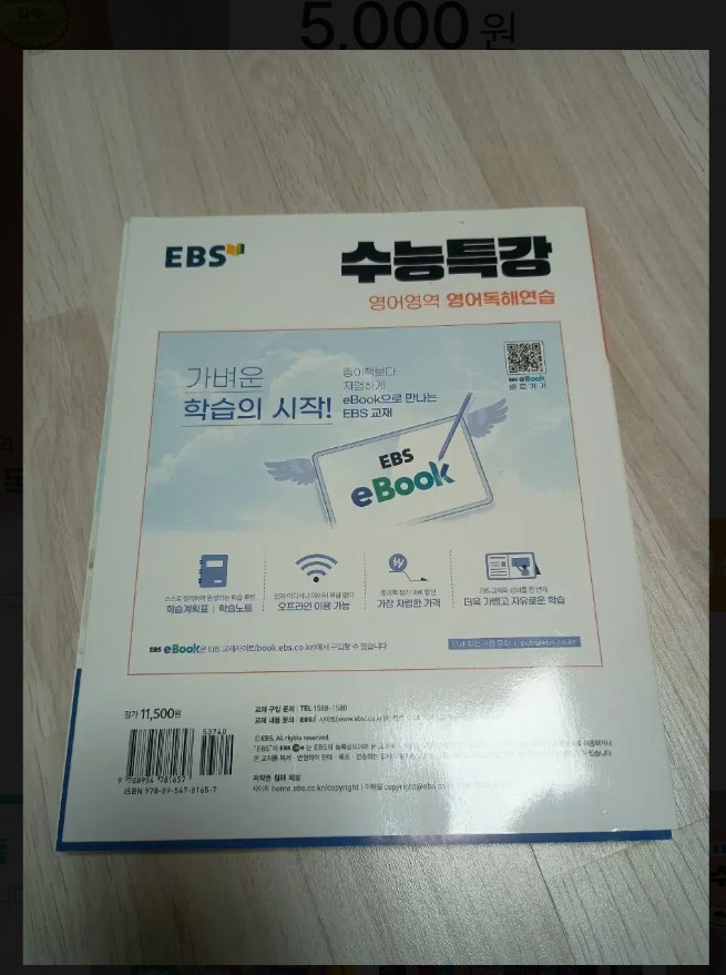 EBS수능특강 영어독해연습 문제집 판매 이미지