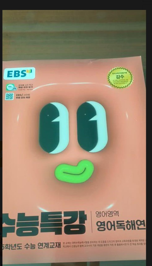 EBS수능특강 영어독해연습 문제집 판매 이미지