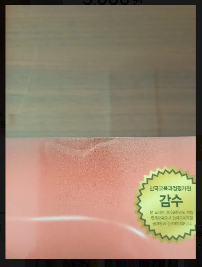 EBS수능특강 영어독해연습 문제집 판매 이미지