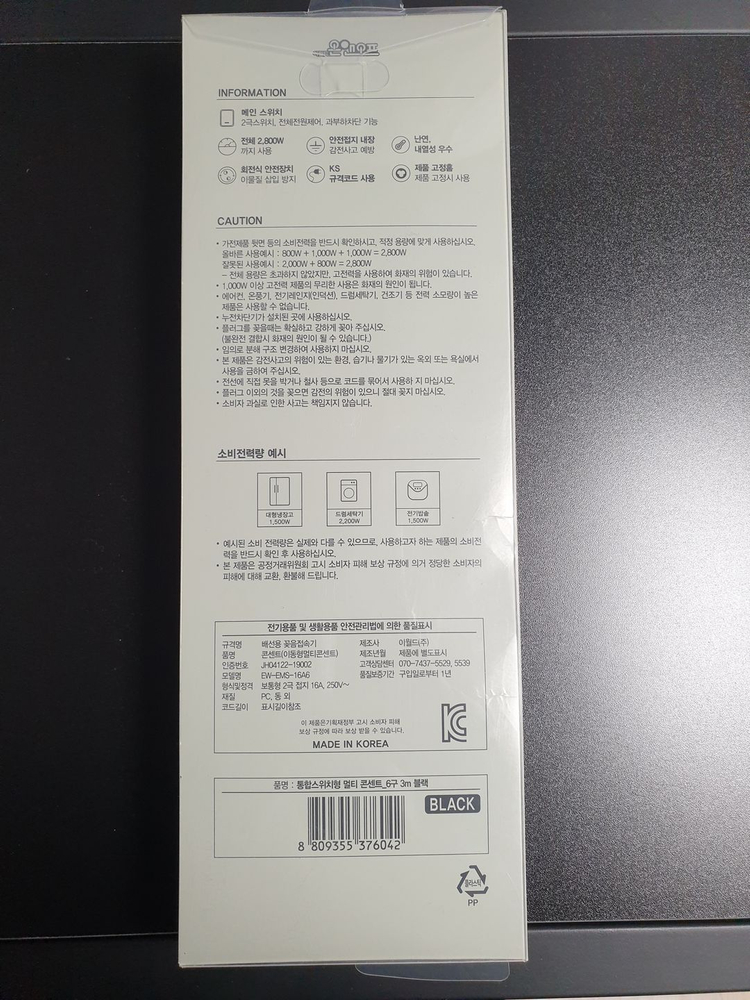 이월드 통합스위치형 멀티콘센트 6구 3M 블랙 이미지