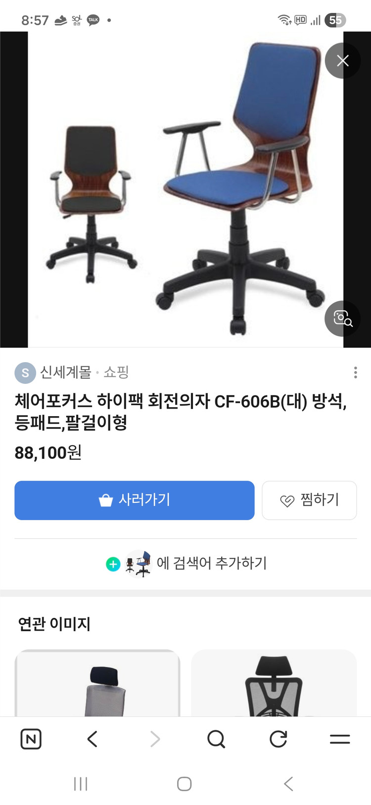 체어포커스 하이팩 회전의자 방석등패드,팔걸이형 의자 이미지
