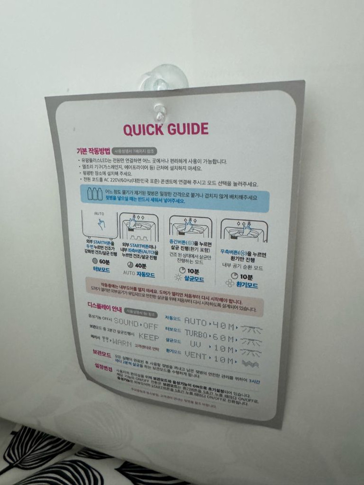 유팡 플러스 젖병소독기 화이트 23년제품 이미지
