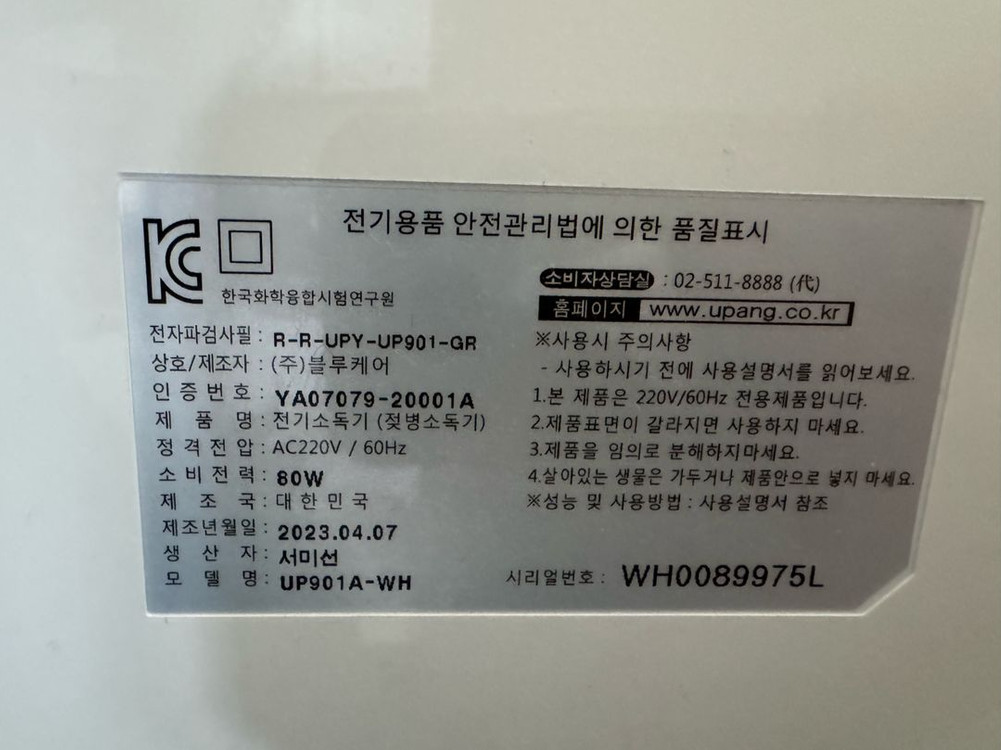 유팡 플러스 젖병소독기 화이트 23년제품 이미지