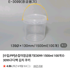 E-3099 1.5리터 밀폐용기 세트 78개 이미지