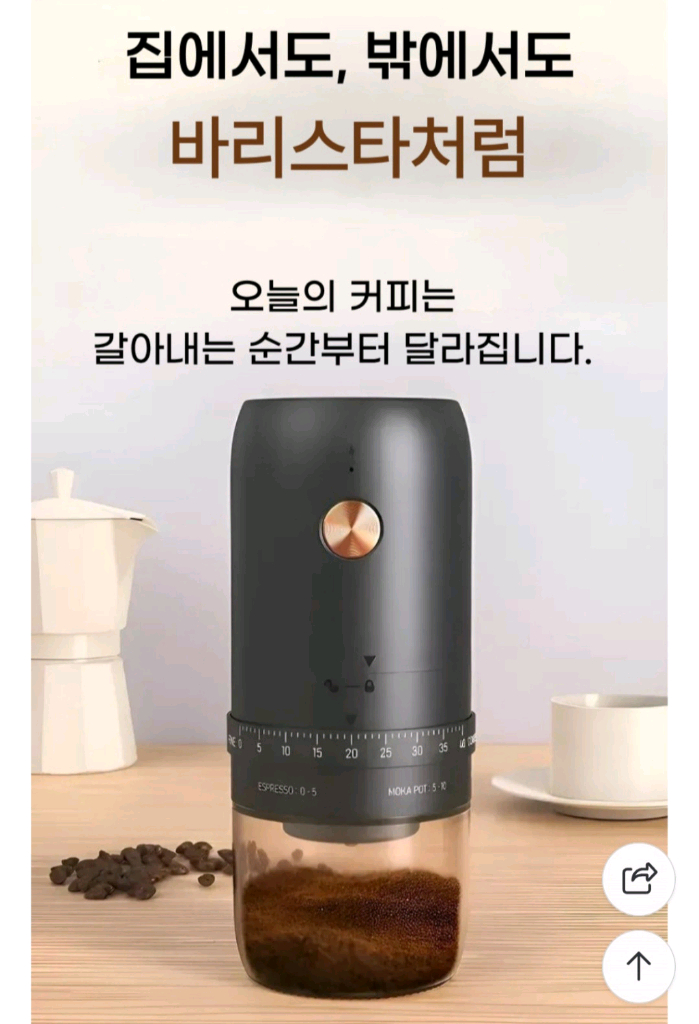 (새상품 박스미개봉) 전동 커피 그라인더 자동 원두 분쇄기 무선 휴대용 가정용 이미지