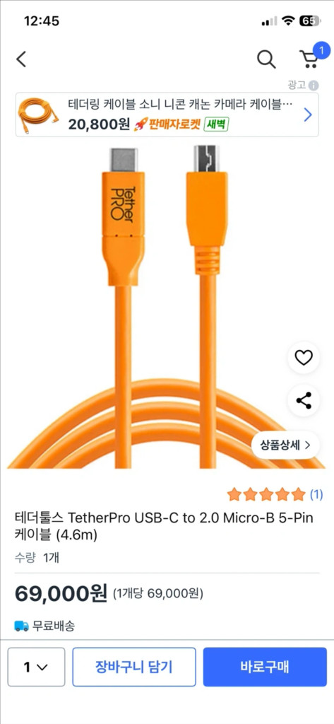 테더프로 USB-C to 마이크로 B 케이블 이미지