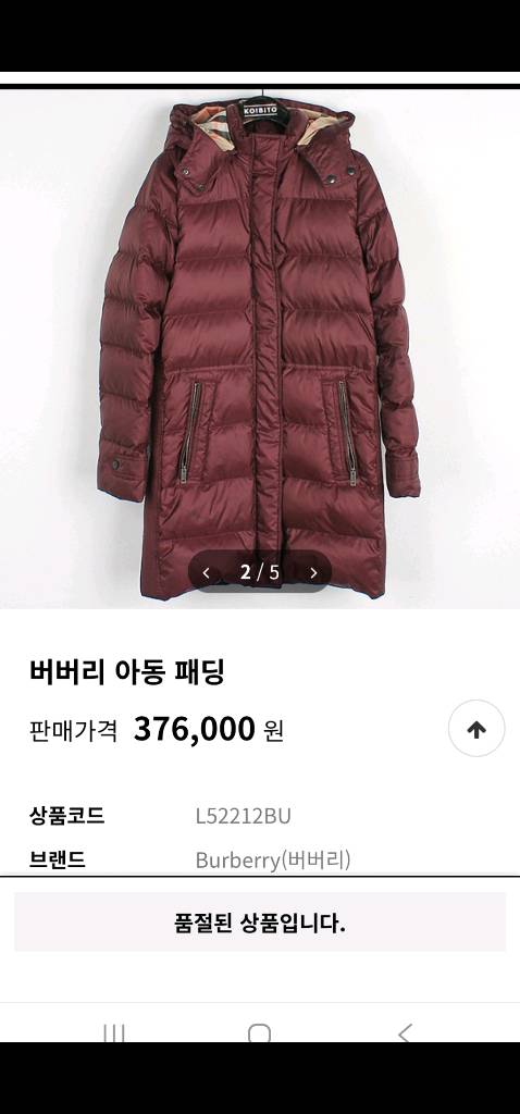 버버리 키즈 퀼팅 라운드 자켓 8Y 롱패딩 8Y 이미지