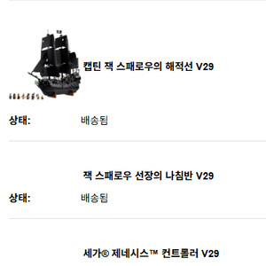 레고 10365 블랙펄+나침반+세가 이미지