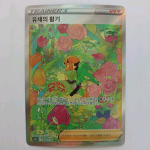 포켓몬카드 유채의활기 SAR 이미지