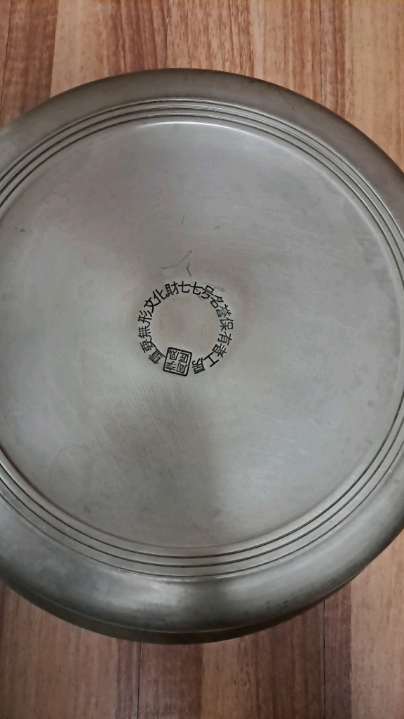 무형문화재 77호 이봉주 유기 놋그릇 대형푼주 30cm 이미지