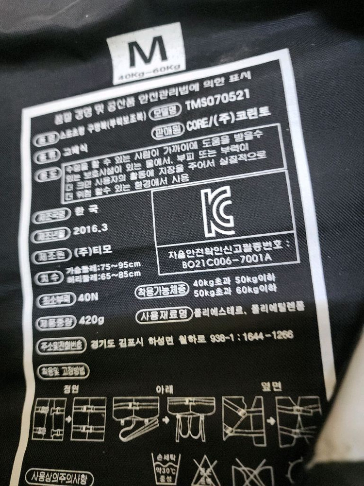 구명조끼 M사이즈 이미지