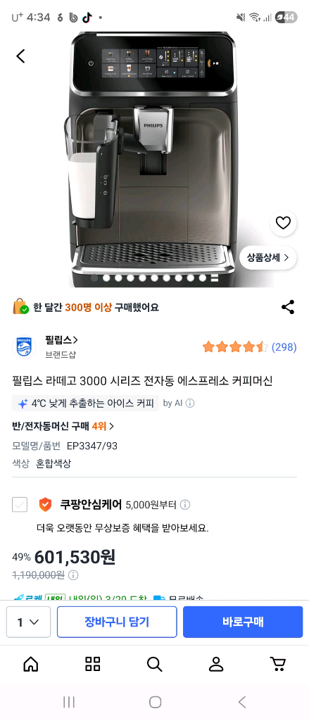 필립스 커피머신 라떼고 EP3347 미개봉 팝니다 이미지