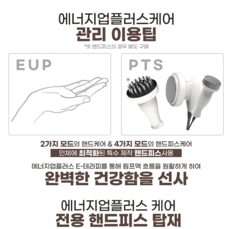 에너지업플러스 에너지테라피중고 노스바 중고 이미지