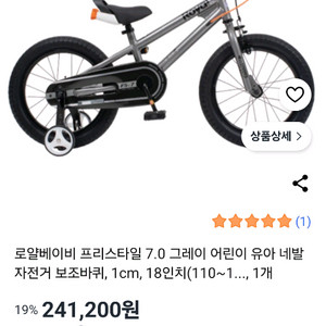 로얄베이비 18인치 아동용 자전거 이미지