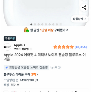 에어팟4세대 노이즈캔슬링 신품 이미지