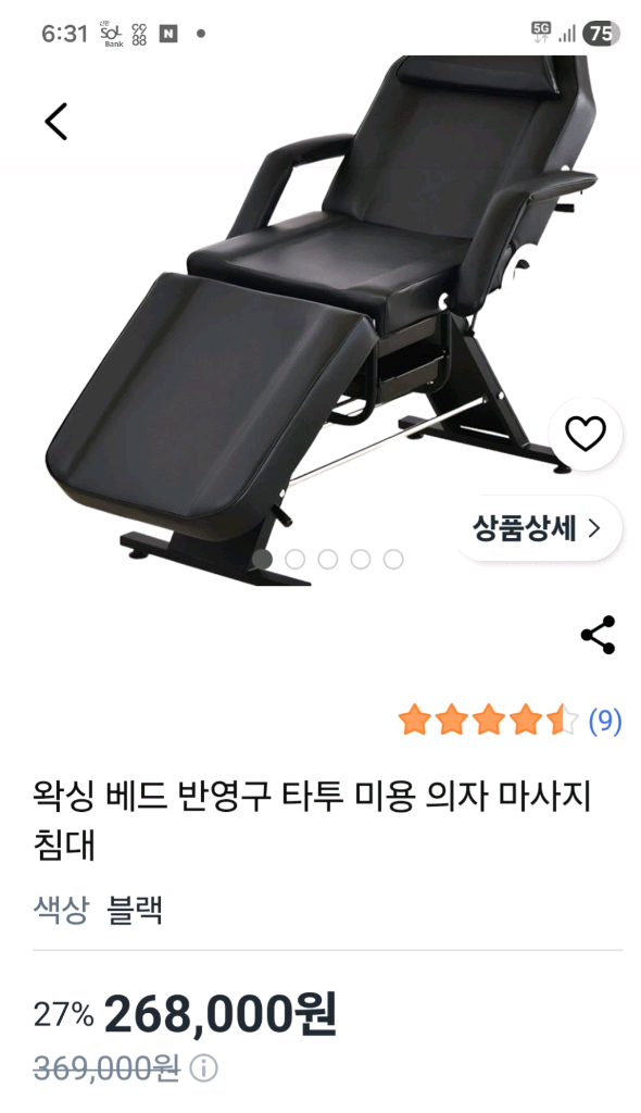 왁싱베드 반영구 타투 미용 의자 이미지