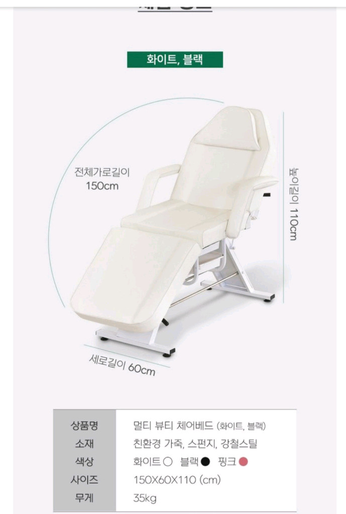 왁싱베드 반영구 타투 미용 의자 이미지