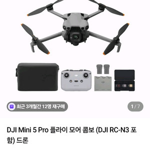 DJI mini 5 pro 플라이 모어 콤보 팝니다 이미지