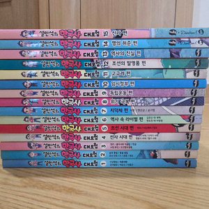 설민석 한국사 1~15 학습만화(택포) 이미지