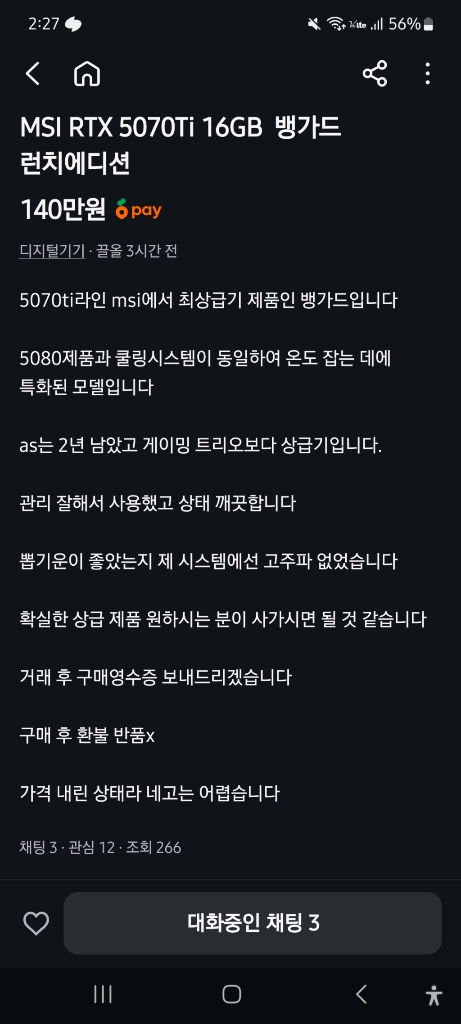 MSI RTX 5070Ti 16GB 뱅가드 런치에디션 이미지