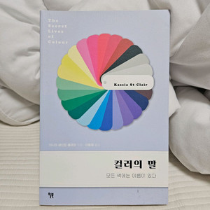 컬러의 말 이미지