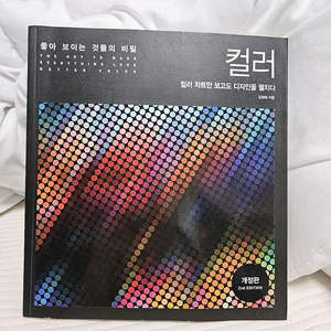 좋아보이는 것들의 비밀 컬러 이미지